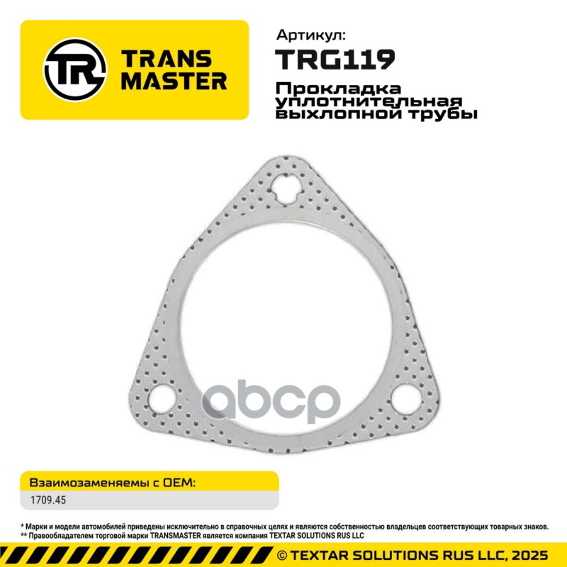 94940 Прокладка уплотнительная выхлопной трубы для а/м Peugeot/Citroen 1709.45 TRANSMASTER TRG119 TRANSMASTER арт. TRG119