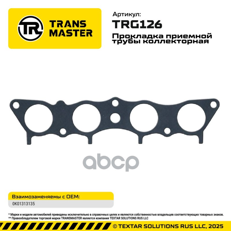 94947 Прокладка приемной трубы коллекторная Kia Sportage 0K01313135 TRANSMASTER TRG126 TRANSMASTER арт. TRG126