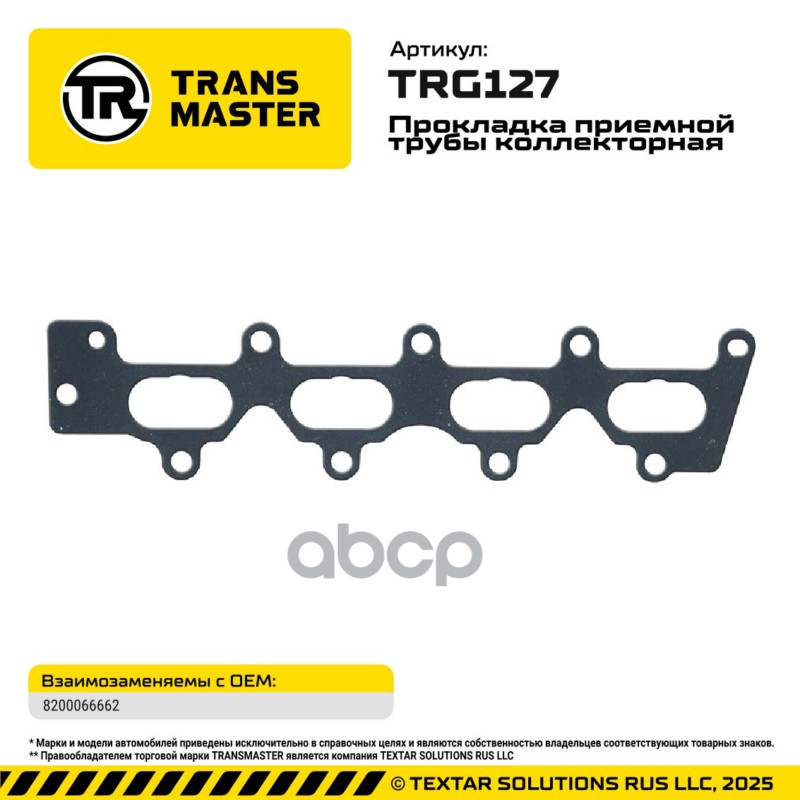 94948 Прокладка приемной трубы коллекторная LADA Largus, Renault Logan 1.6 16 кл. 8200066662 TRANSMA TRANSMASTER арт. TRG127
