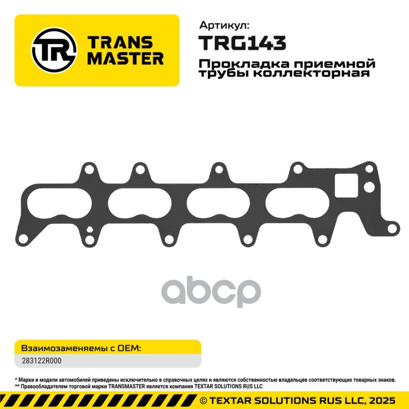 94964 Прокладка приемной трубы коллекторная для Hyundai/KIA/Genesis 3.3-3.8l 283122R000 TRANSMASTER TRANSMASTER арт. TRG143