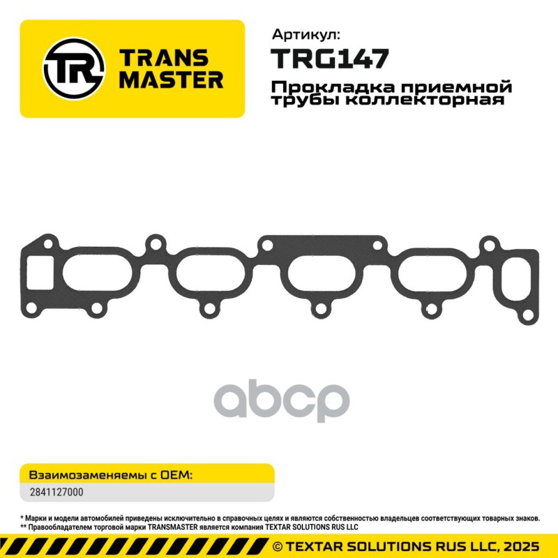 94968 Прокладка приемной трубы коллекторная для Hyundai/KIA 2.9l 2841127000 TRANSMASTER TRG147 TRANSMASTER арт. TRG147
