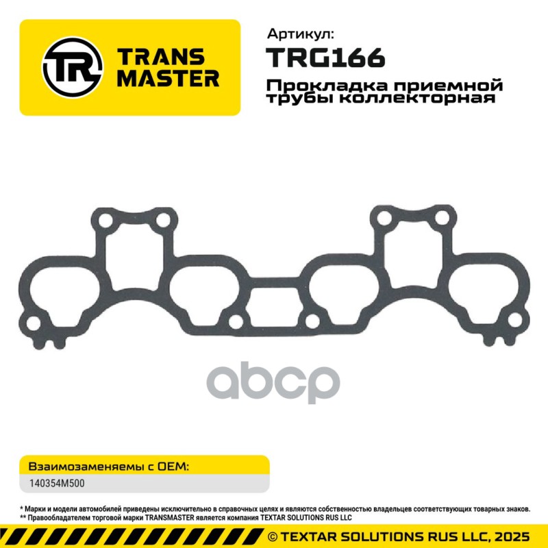94987 Прокладка приемной трубы коллекторная для Nissan/Infiniti 140354M500 TRANSMASTER TRG166 TRANSMASTER арт. TRG166