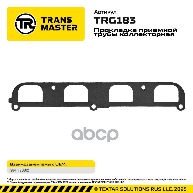 95004 Прокладка приемной трубы коллекторная для а/м HYUNDAI/KIA 2.0-2.4l 2841125002 TRANSMASTER TRG1 TRANSMASTER арт. TRG183