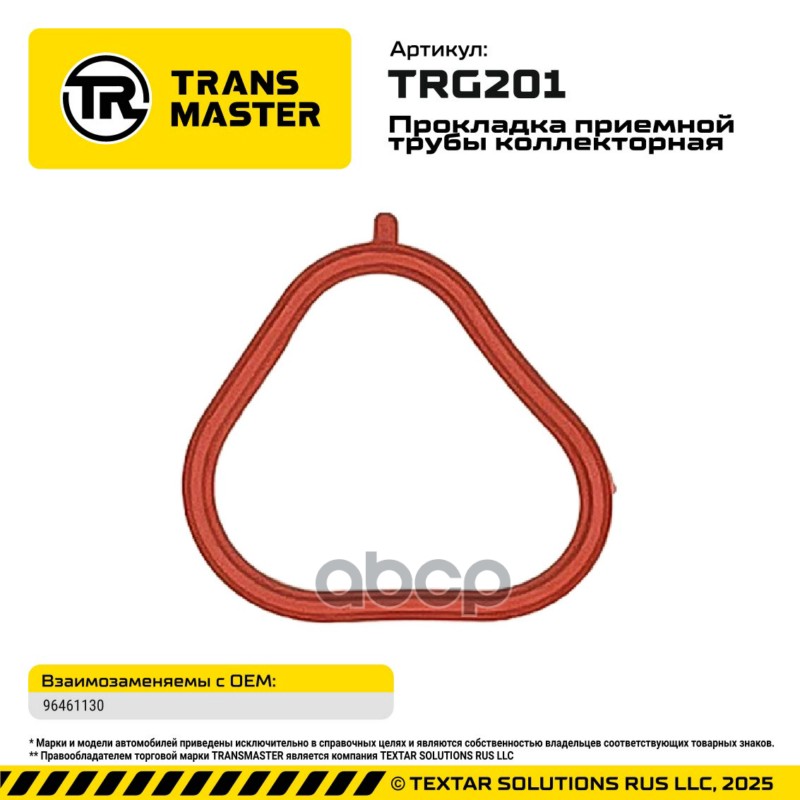 95022 Прокладка приемной трубы коллекторная GM/DAEWOO резина 96461130 TRANSMASTER TRG201 TRANSMASTER арт. TRG201
