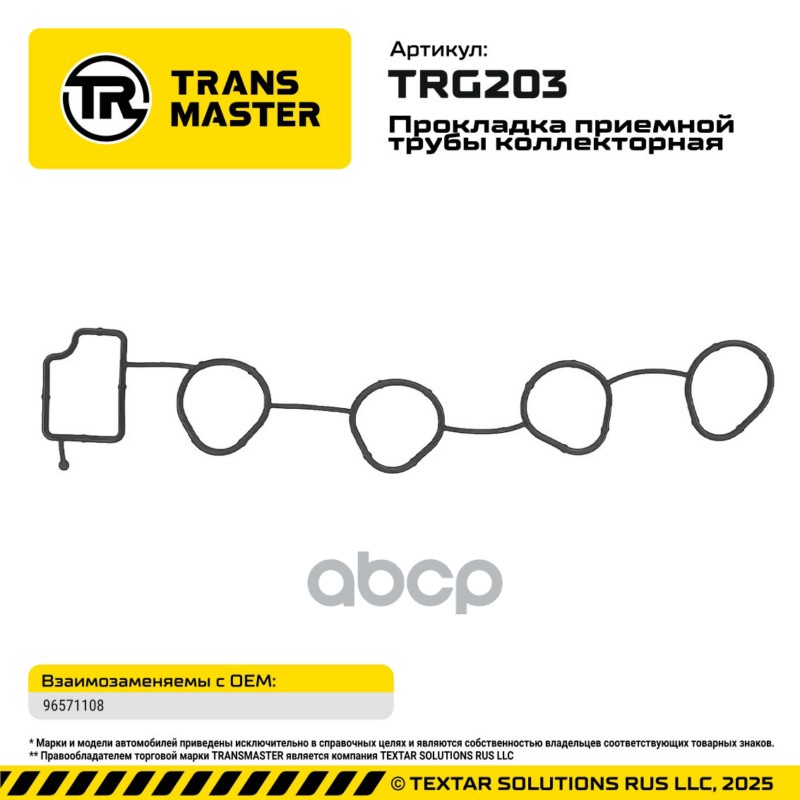 95024 Прокладка приемной трубы коллекторная для DAEWOO/Chevrolet 1.0-1.2l 96571108 резина TRANSMASTE TRANSMASTER арт. TRG203