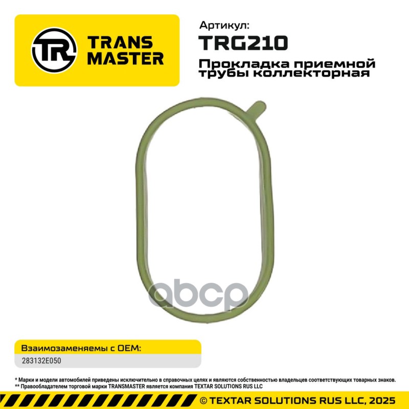 95031 Прокладка приемной трубы коллекторная HYUNDAI/KIA 1.8-2.0 283132E050 TRANSMASTER TRG210 TRANSMASTER арт. TRG210