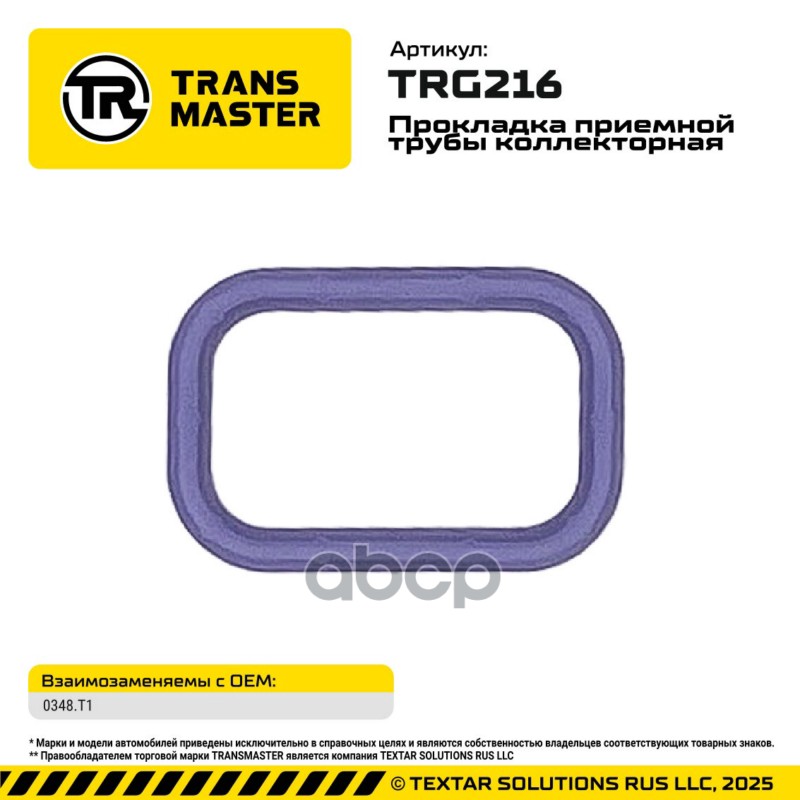 95037 Прокладка приемной трубы коллекторная для CITROEN/PEUGEOT/FORD/LAND ROVER 2.0/2.2/2.4d TRANSMA TRANSMASTER арт. TRG216