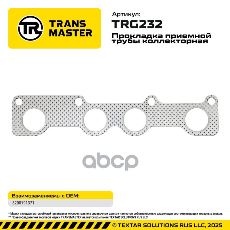 95053 Прокладка приемной трубы коллекторная RENAULT Logan, Duster, LADA Largus 8200191371 TRANSMASTE TRANSMASTER арт. TRG232