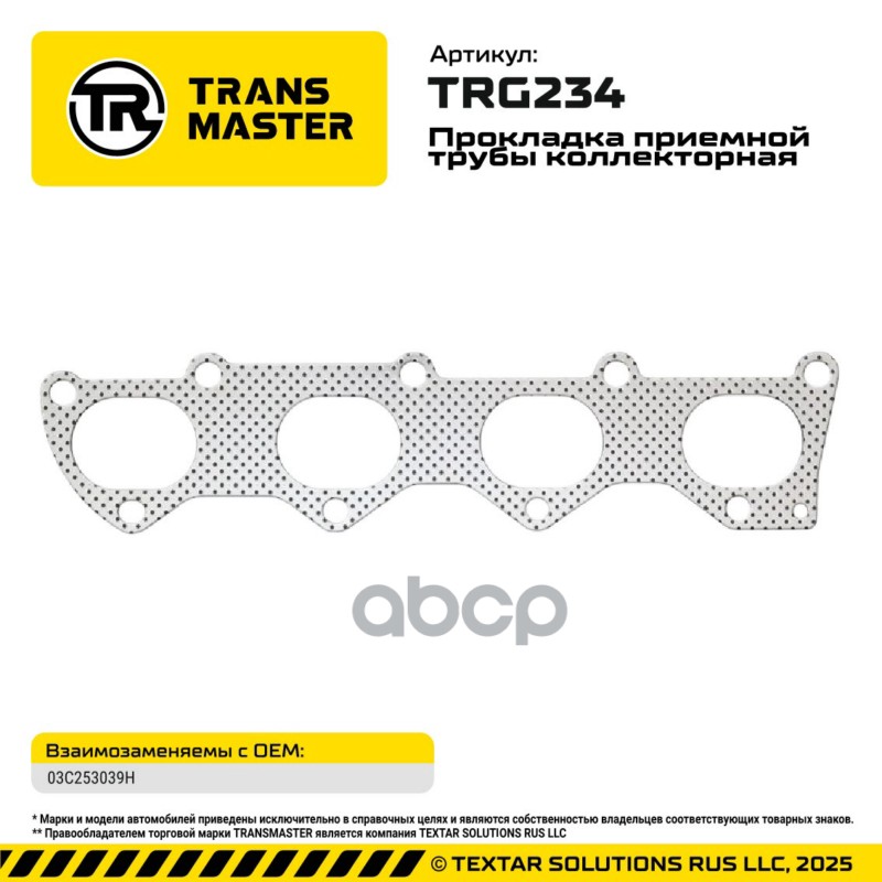 95055 Прокладка приемной трубы коллекторная Skoda, VW 03C253039H TRANSMASTER TRG234 TRANSMASTER арт. TRG234