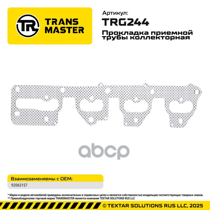 95065 Прокладка приемной трубы коллекторная Chevrolet, Daewoo 92063157 TRANSMASTER TRG244 TRANSMASTER арт. TRG244
