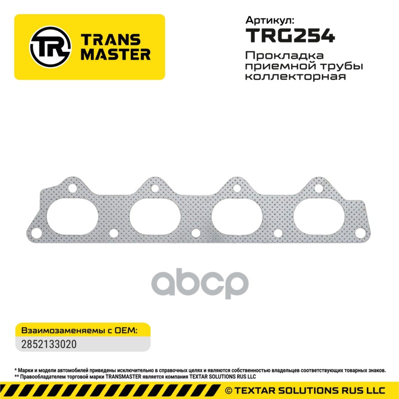 95075 Прокладка приемной трубы коллекторная Hyundai / KIA 2852133020 TRANSMASTER TRG254 TRANSMASTER арт. TRG254