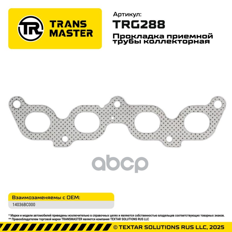 95109 Прокладка приемной трубы коллекторная для Nissan 14036BC000 TRANSMASTER TRG288 TRANSMASTER арт. TRG288