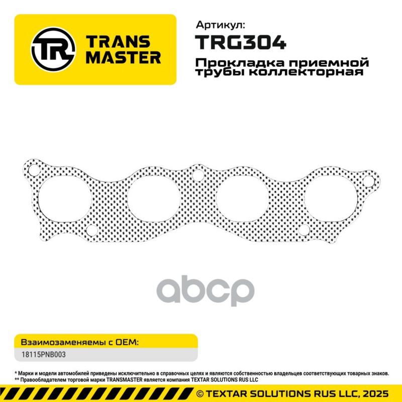 95125 Прокладка приемной трубы коллекторная для а/м HONDA 2.0-2.4L 18115PNB003 TRANSMASTER TRG304 TRANSMASTER арт. TRG304