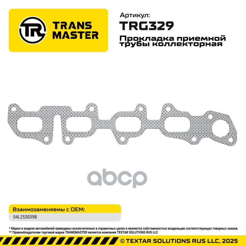 95150 Прокладка приемной трубы коллекторная для а/м VAG 1.6-2.0l TDI 04L253039B TRANSMASTER TRG329 TRANSMASTER арт. TRG329