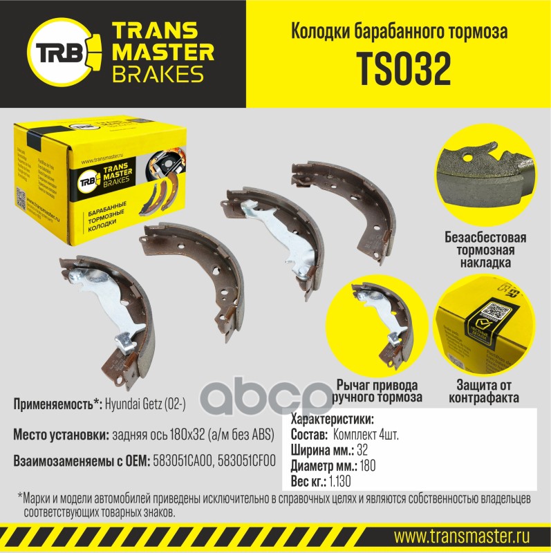 Transmaster Колодки барабанного тормоза  задняя ось Hyundai Getz (02-) 180x32 (а/м без ABS) TS032 (5 TRANSMASTER арт. ts032