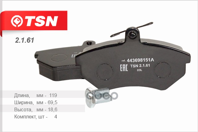 Колодки Тормозные Передние Chery Amulet Tsn 2.1.61 TSN арт. 2.1.61