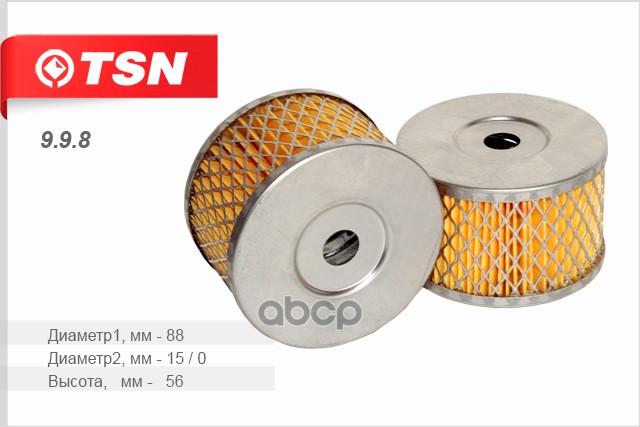 Фильтр Гур Tsn 9.9.8 TSN арт. 9.9.8