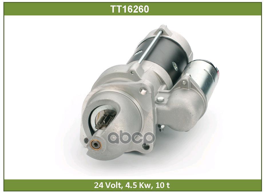 Стартер КАММИНЗ 6BT, 6BTA, КАМАЗ (TT16260) Tesla Technics арт. TT16260