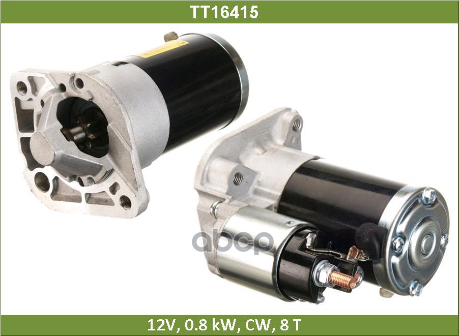 Стартер РЕНО КАНГУ, ДАЧИЯ: САНДЕРО, ЛОГАН (TT16415) Tesla Technics арт. TT16415