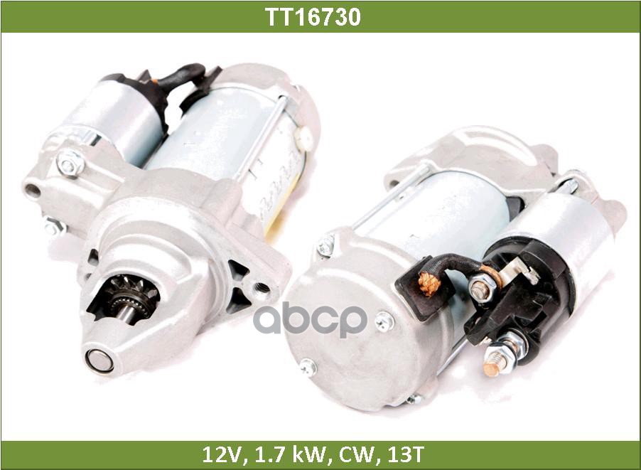 Стартер TT16730 Tesla Technics арт. TT16730