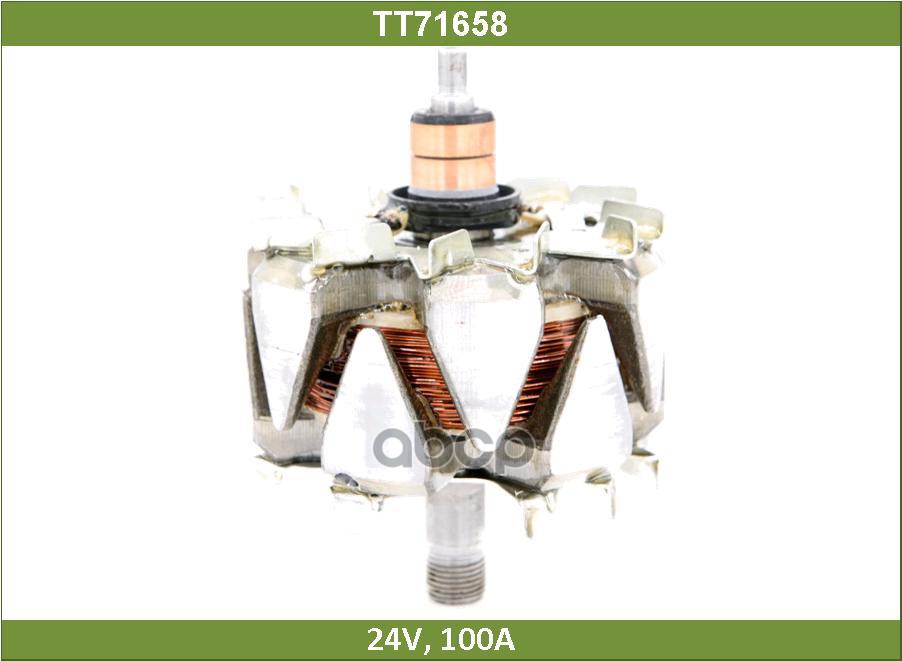 Ротор генератора TT71658 Tesla Technics арт. TT71658
