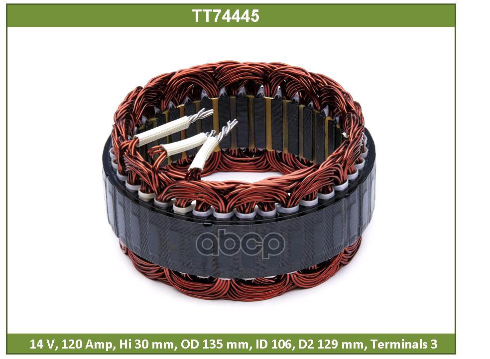 Статор Генератора Tesla Technics арт. TT74445