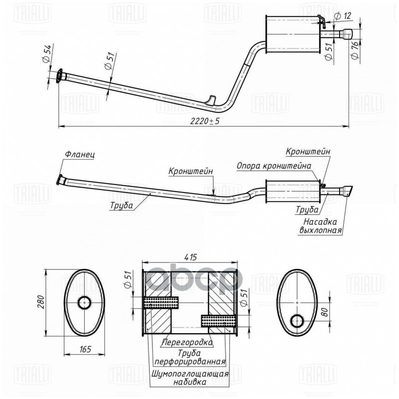 Глушитель Для А/М Kia Optima (10-) 2.0I Осн. (Алюм. Сталь) (Emm 0357) Trialli арт. EMM0357