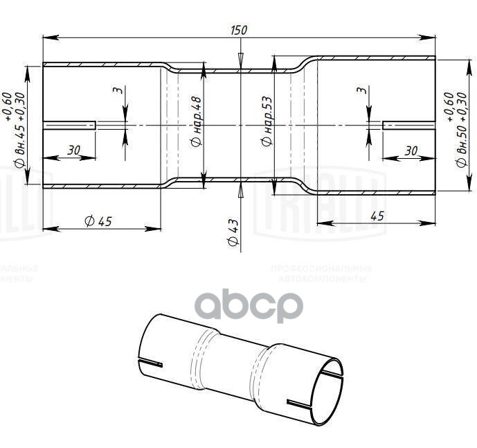 Соединитель труб глушителя под хомут d=45/d=50 L=150 (алюм. сталь) (EMP 4550) Trialli арт. EMP4550