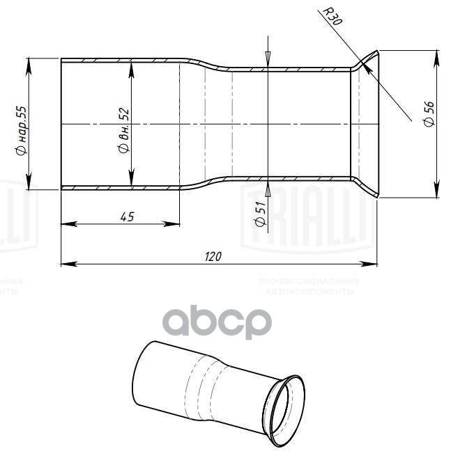 Соединитель труб глушителя - переходник d=55мм/R30/d=56мм L=120 (алюм. сталь) (EMP 553056) Trialli арт. EMP553056