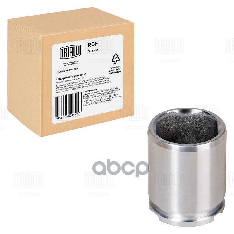 Поршень Суппорта Для А/М Land Rover Range Rover Iv (12-) Зад. D=43Мм | Зад | Trialli арт. RCF103552