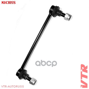 Тяга стабилизатора задней подвески VTR арт. KI4305S