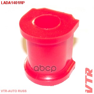Втулка стабилизатора передней подвески ВАЗ 2123 (полиуретан) VTR арт. LADA1401RP