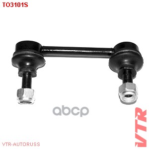 Тяга стабилизатора задней подвески, правая VTR арт. TO3101S