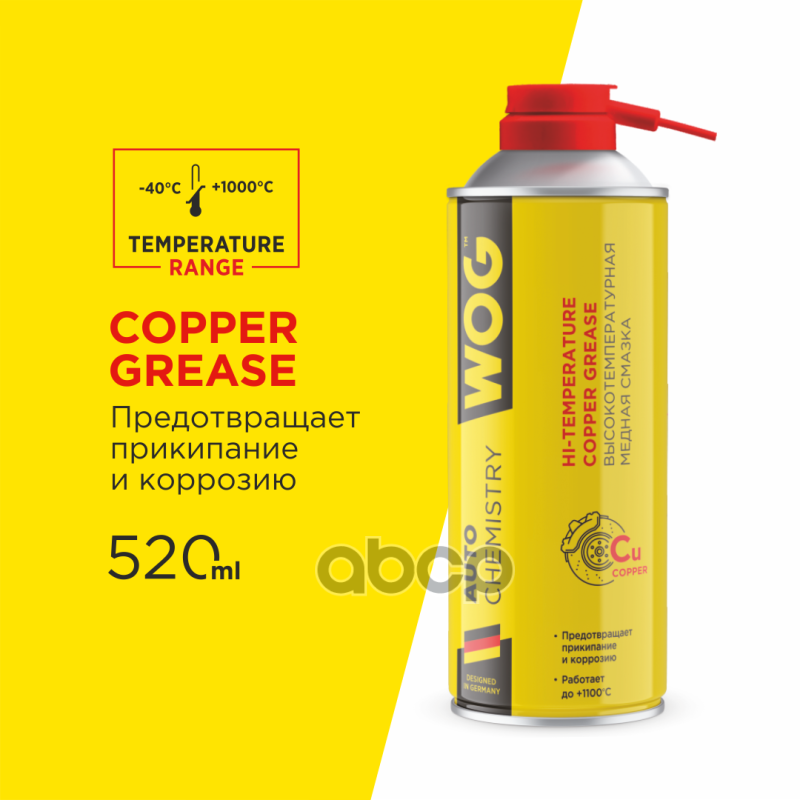 Смазка многоцелевая медная аэрозоль 520мл WOG арт. WGC0320