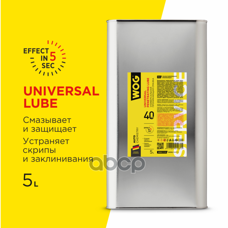 Смазка многоцелевая проникающая Жидкий ключ 5л WOG арт. WGC0596