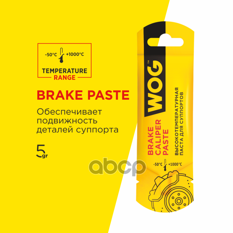 Смазка тормозной системы универсальная 5гр WOG арт. WGC0625