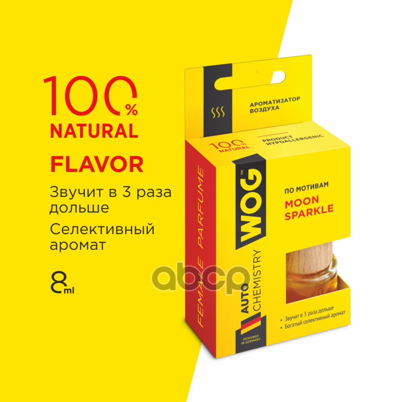 Ароматизатор на зеркало  бочонок Escada Moon Sparkle WOG арт. WGC1004