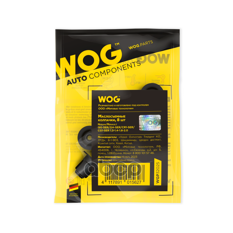 Маслосъемные колпачки, 8 шт. WOG арт. WGP32025