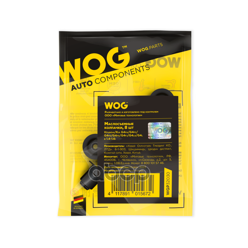 Маслосъемные колпачки, 8 шт. WOG арт. WGP32030