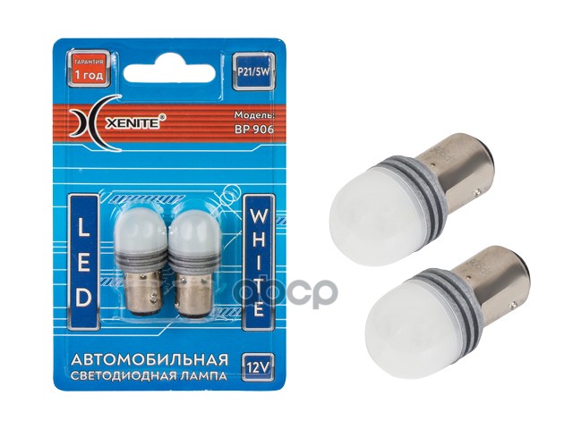 Лампа светодиодная сигнальная P21/5W BAY15d 5000K BP7811 12V 2,5W Блистер 2шт Xenite арт. 1009652