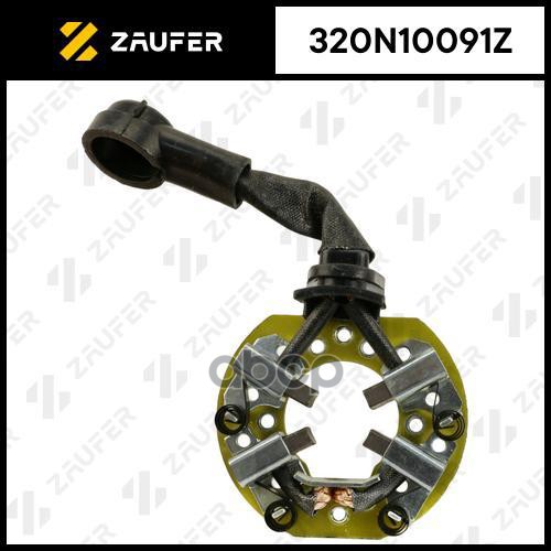 Щёткодержатель Стартера ZAUFER арт. 320N10091Z