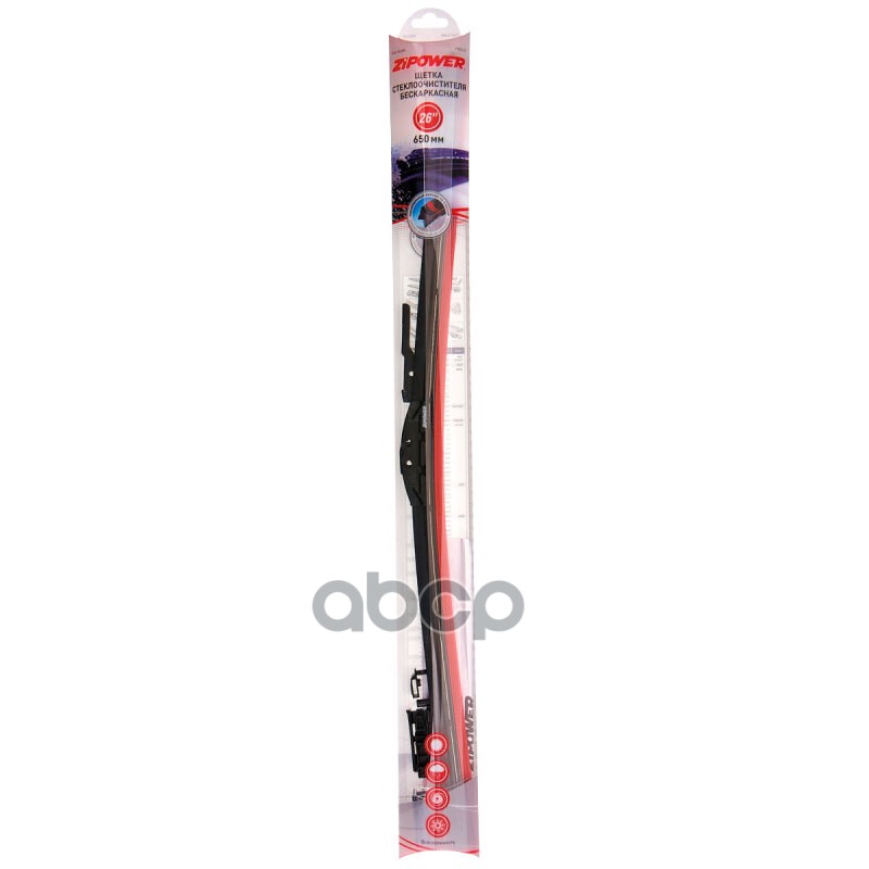 Бескаркасная щетка стеклоочистителя  650 мм/26  ZIPOWER  PM2437 ZiPOWER арт. pm2437
