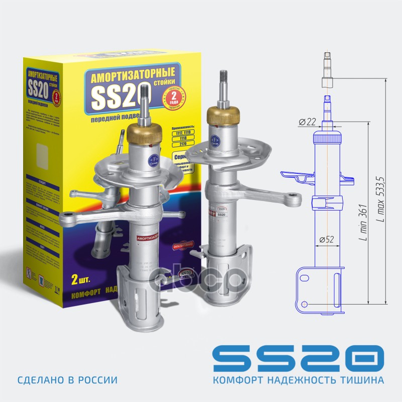 Стойка Передней Подвески Ваз-2170 Ss-20 2Шт."Комфорт". Ss20 Ss20118 ss20 арт. SS20118