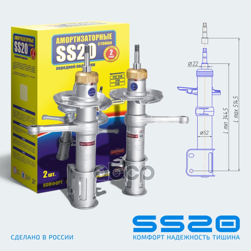 Амортизатор Передний Комфорт (2 Шт) ss20 арт. SS20194