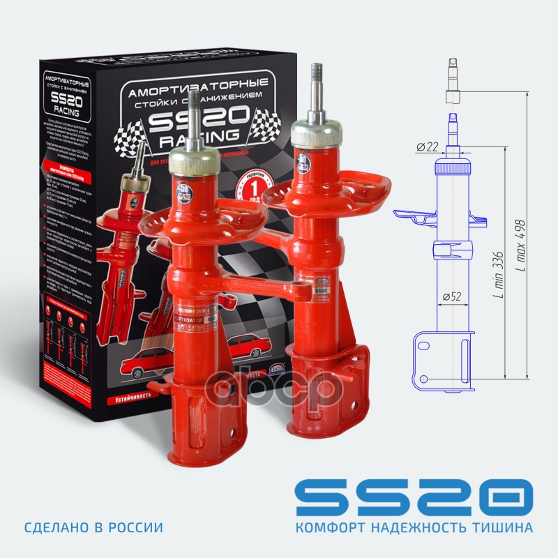 Амортизатор Передний Racing Комфорт Занижение -30 (2 Шт) ss20 арт. SS20210