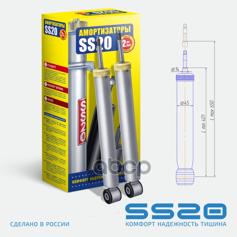 Амортизатор Задний Стандарт (2Шт) ss20 арт. SS20266