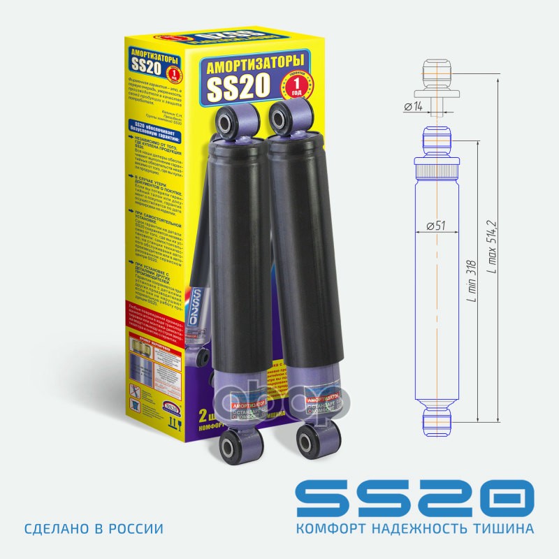 Амортизатор Задний Комфорт (2 Шт) ss20 арт. SS20320