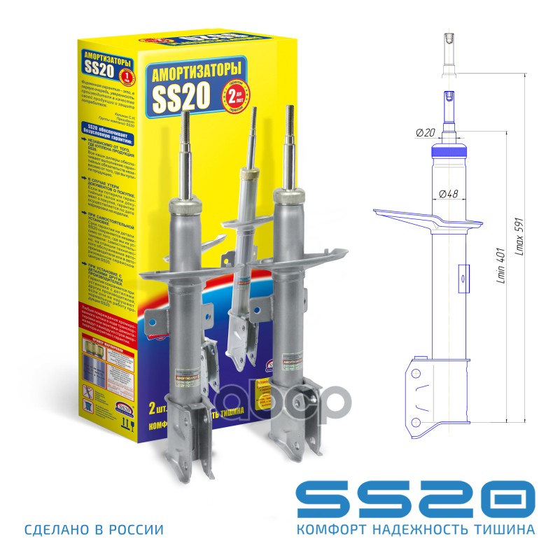 Амортизатор Передний Стандарт (2Шт) ss20 арт. SS20349