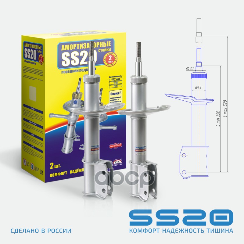 Амортизатор Передний Комфорт (2 Шт) ss20 арт. SS20386