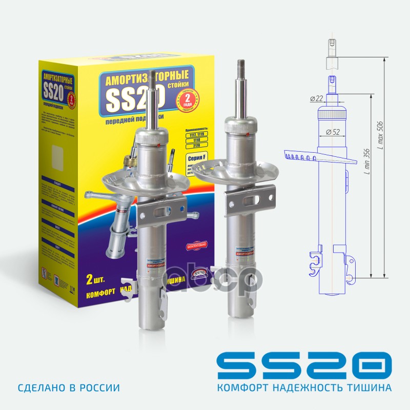 Амортизатор Передний (Стойка) Vw Polo, Skoda Rapid Ss20.588.10.000-03 Шоссе ss20 арт. SS20401